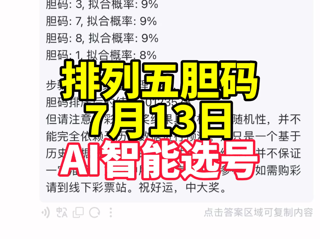 排列五最近50期的图片