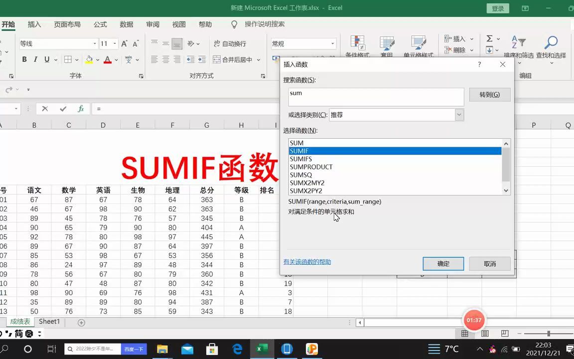 2016 计算机一级 Excel函数讲解之SUMIF函数哔哩哔哩bilibili