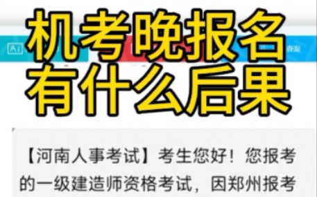 2023年11月软考各地陆续开始报名啦!机考要早报名,请赶快去中国计算机技术职业资格网去报名吧哔哩哔哩bilibili