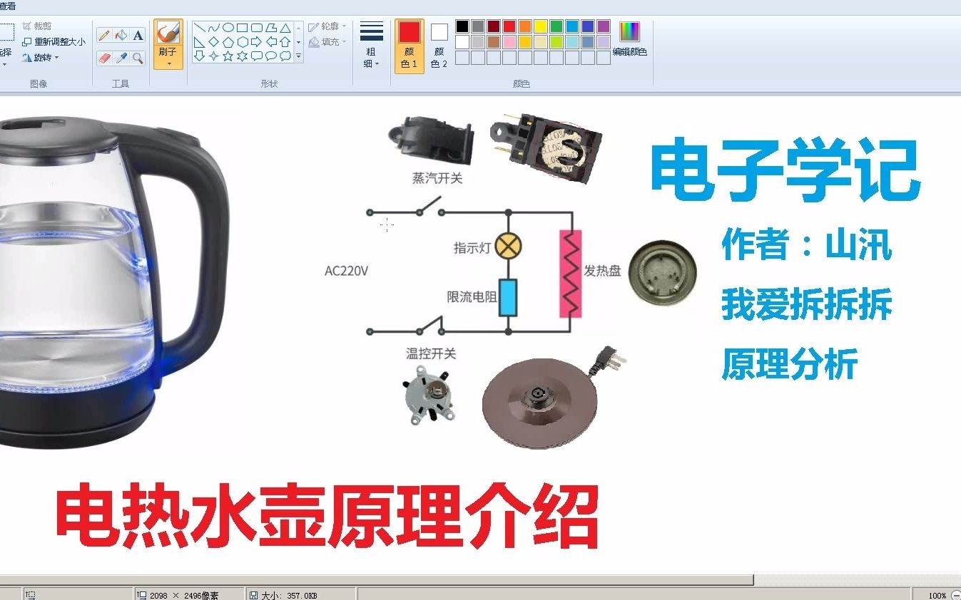 电热水壶的原理介绍哔哩哔哩bilibili