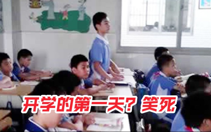 [图]学生思维新奇，上课回答问题让老师措手不及，气的直跳脚