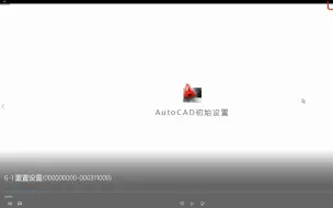 Download Video: CAD2016教程—重置设置.