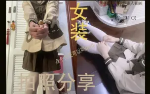 Télécharger la video: 当一个男孩子穿上了女装。。。