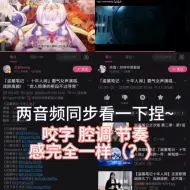 Tải video: 【盗用音频不认】《十年人间》盗用者：清酒。 被盗用者：兰音Reine。）详情看简介