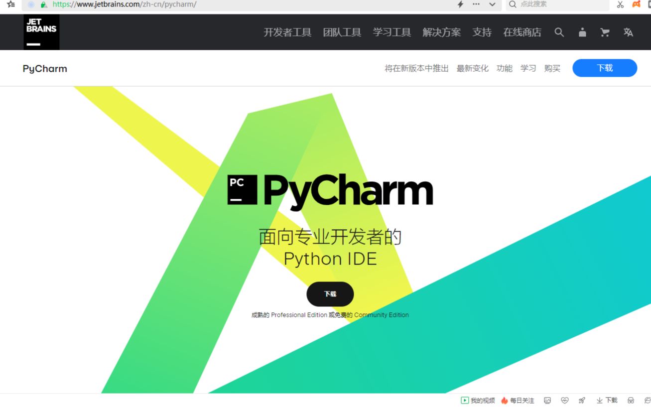 03 PyCharm官网中文界面下下载(Python开发工具2022)哔哩哔哩bilibili