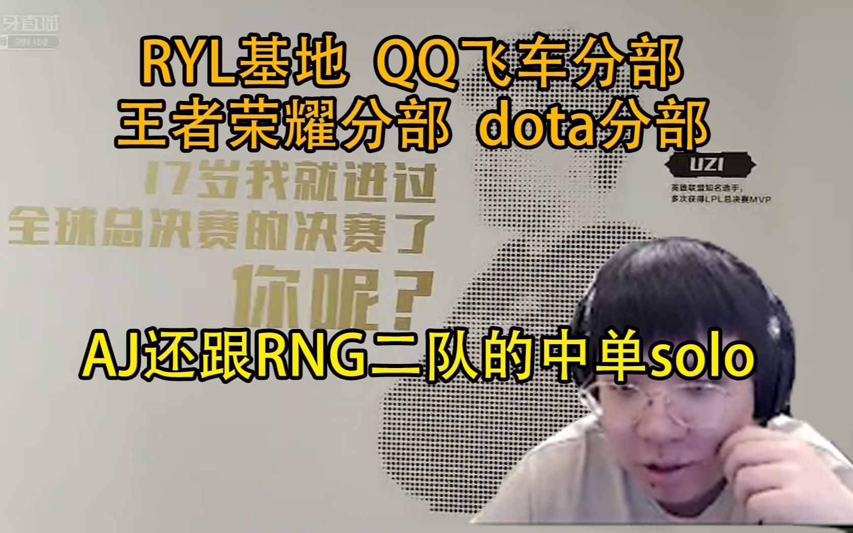 AJ带水友们参观RNG公司,RYL基地,QQ飞车分部,王者荣耀分部,dota分部哔哩哔哩bilibili