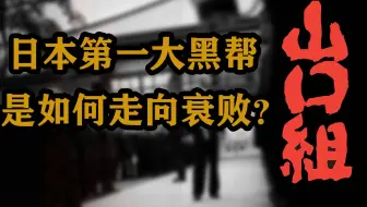 辟谣 800亿美元是谣言 日本黑帮搞笑又扯的事儿 江户药师 哔哩哔哩 Bilibili