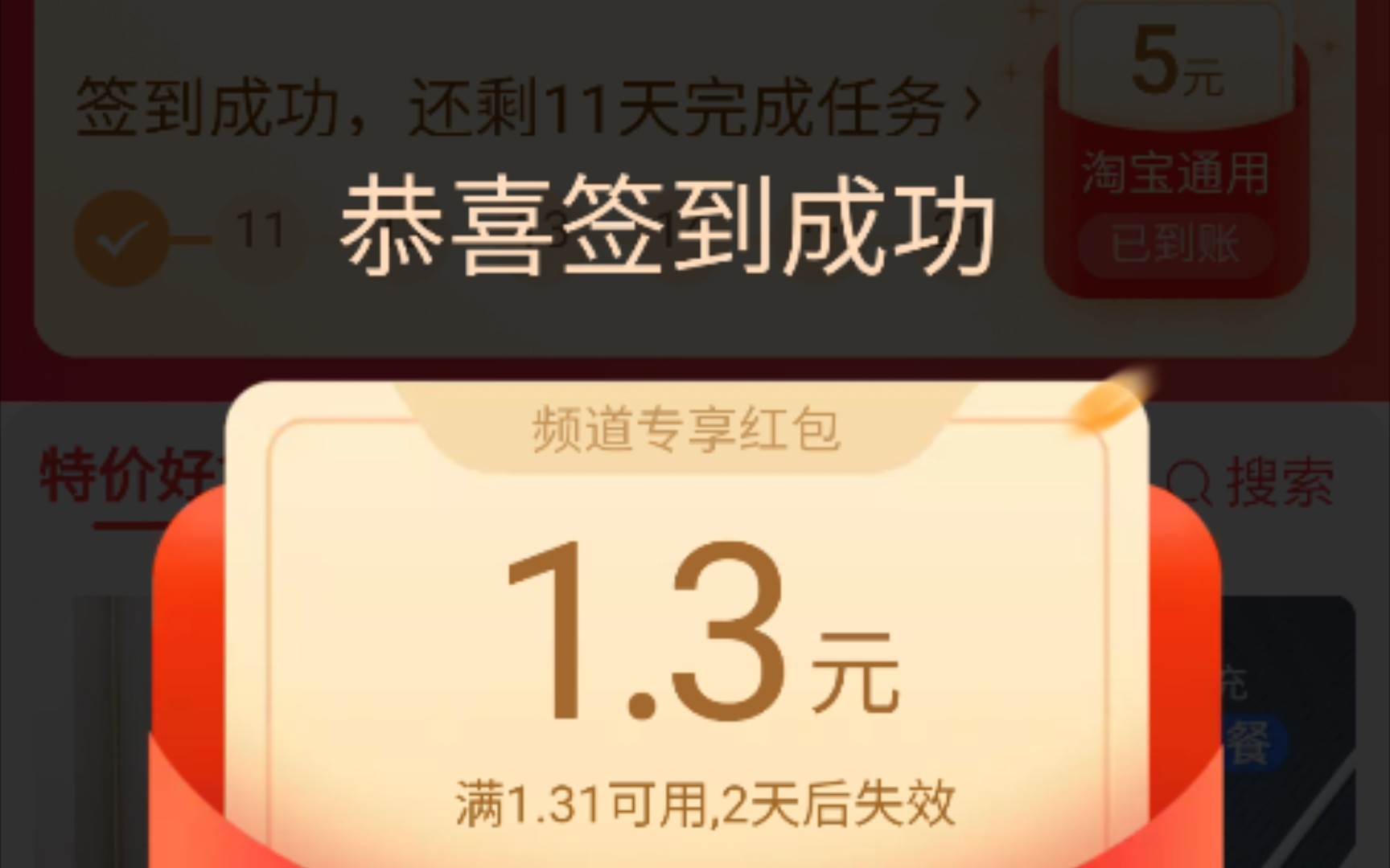 购物分享淘宝日常签到红包小黑盒红包