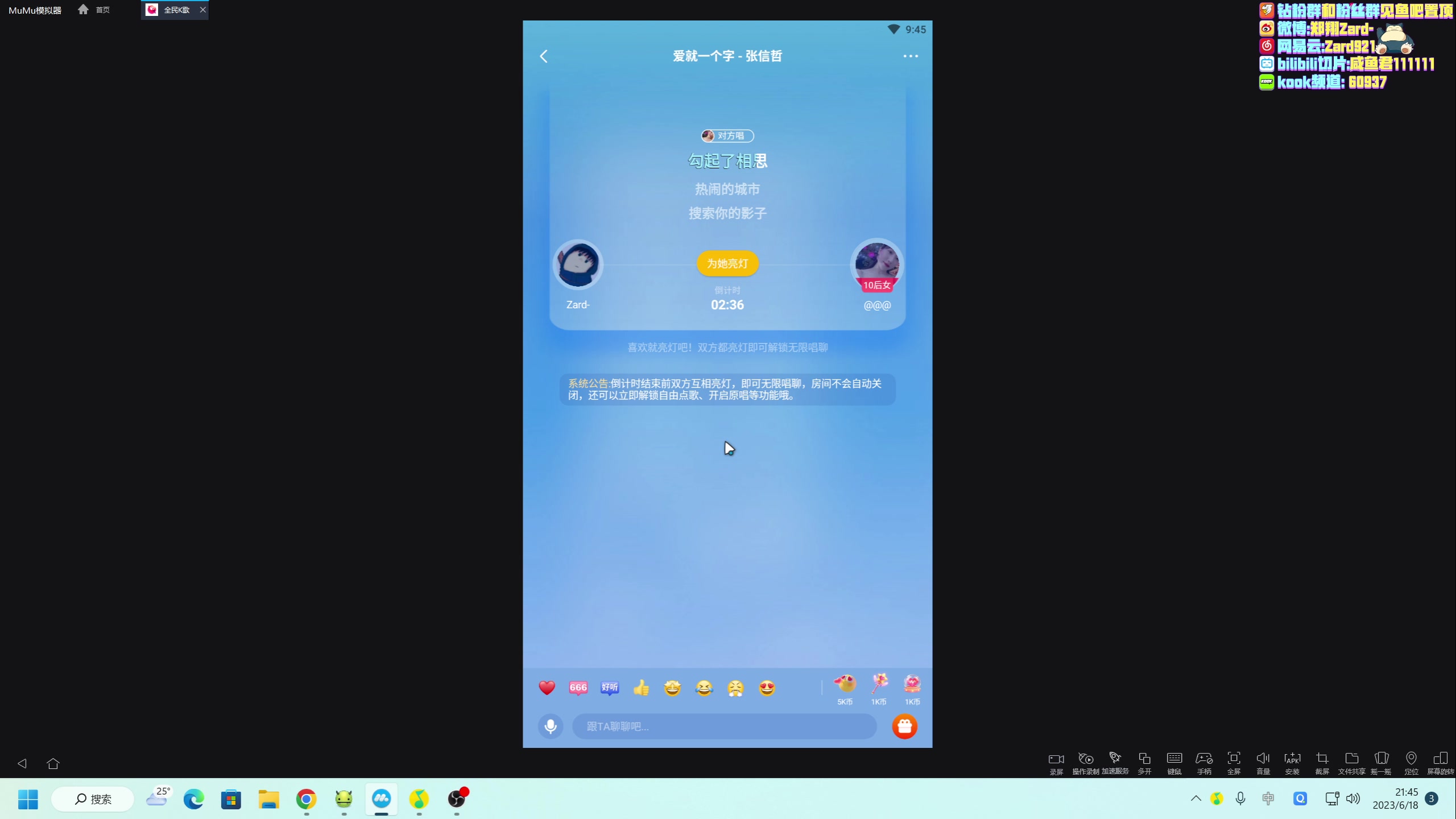 郑翔zard 2023.06.18 直播录像 全民K歌合唱 弹幕版 - 视频Video