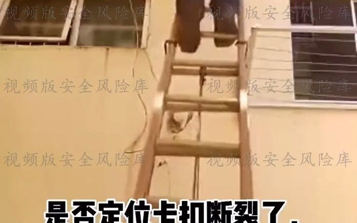 高处坠落事故,作业前记得检查装备的可靠性哔哩哔哩bilibili