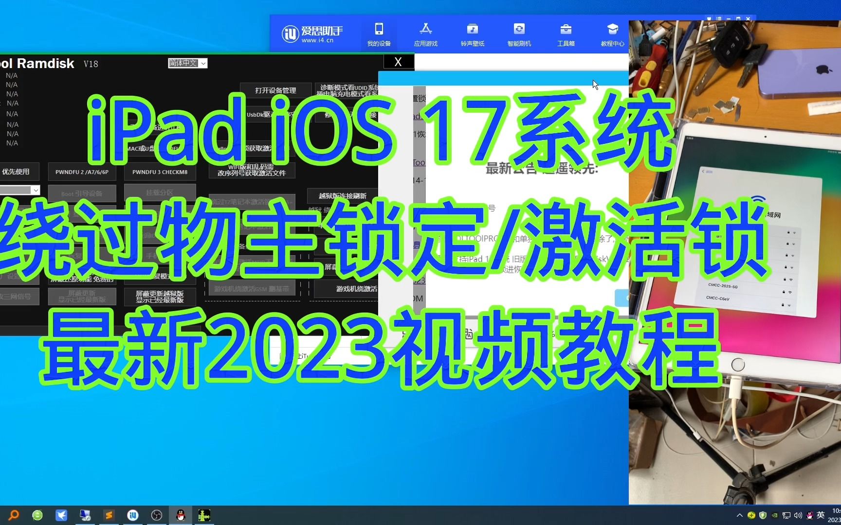 2023最新LOLToolRamdisk工具免越狱免改码iPhone iPad Pro 10.5 物主锁定和激活锁怎么解锁? ios17系统完整绕过id视频教程哔哩哔哩bilibili