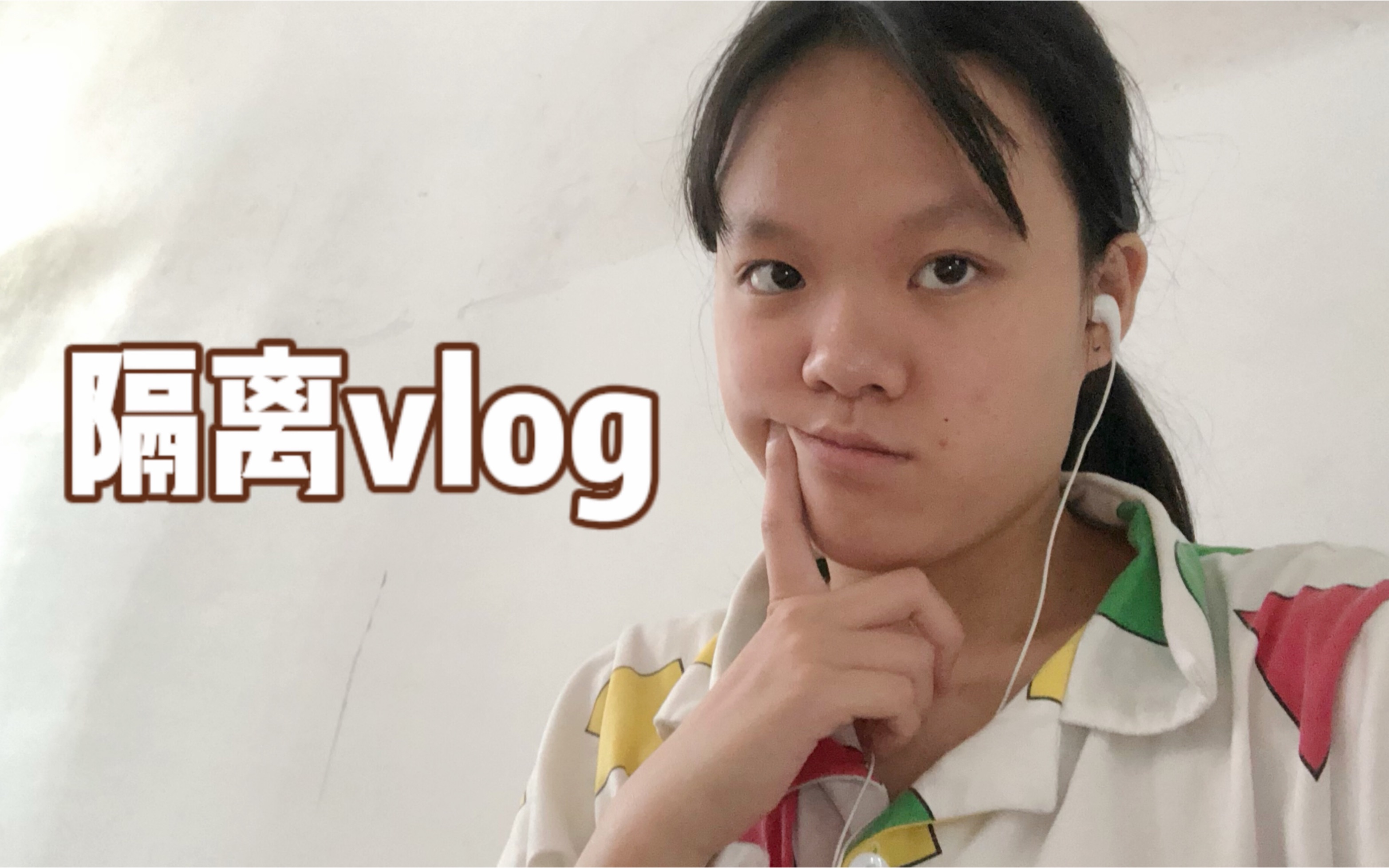 [图]【vlog】没必要和我过一天无聊的隔离生活:(