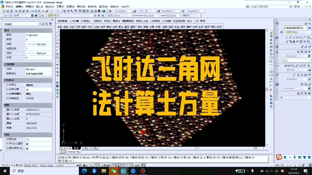 飞时达专业土方计算软件,三角网法土方计算详细教程哔哩哔哩bilibili