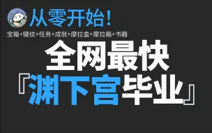 Скачать видео: 全锚点+全宝箱+全任务+全成就+全键纹+全摩拉盒/原神稻妻渊下宫一条龙全收集/白夜国晨昏记/厄瑞玻斯的秘密/许伯利翁的哀歌/伊达的挑战状/龙蛇藏归辑录