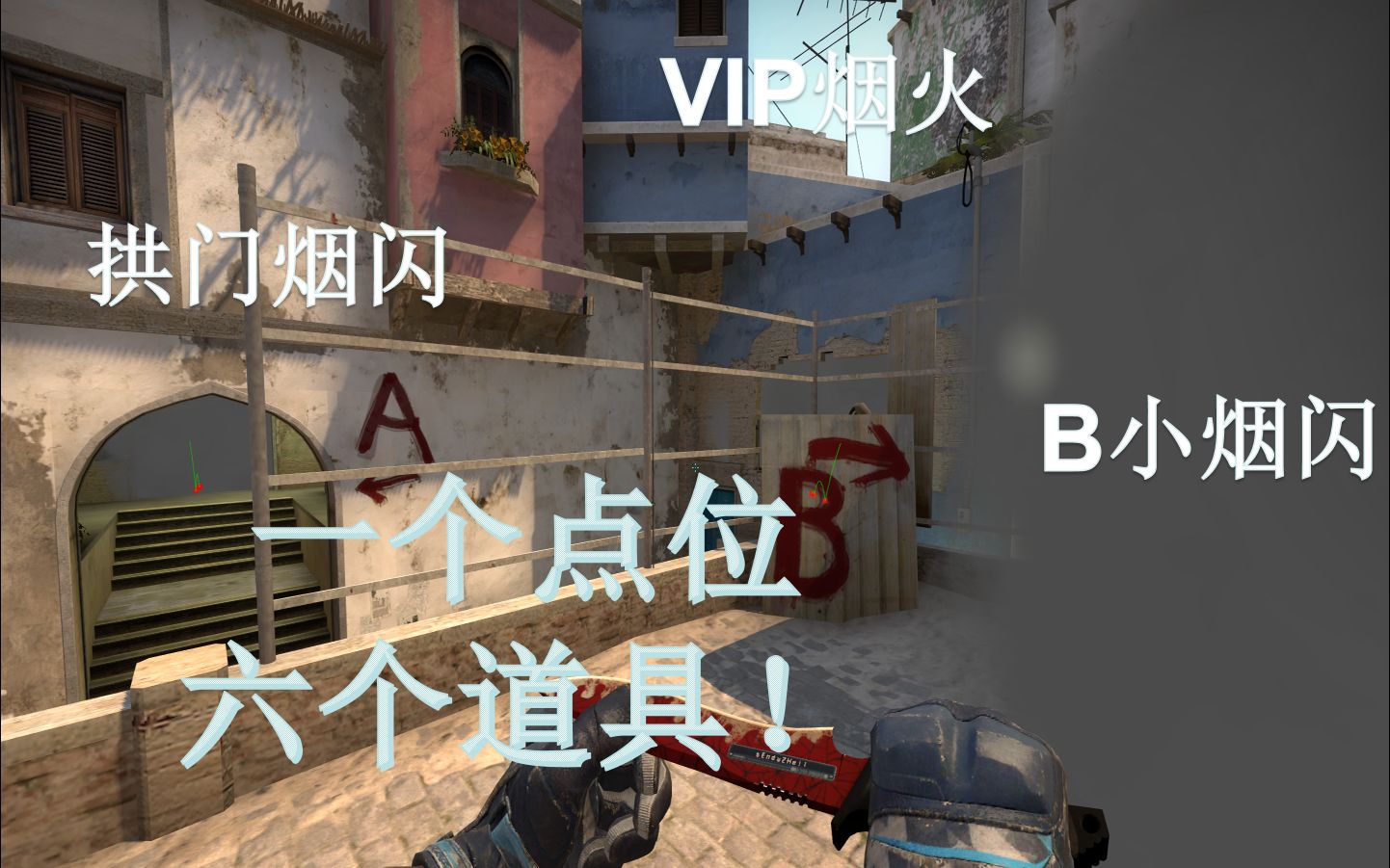 【CSGO道具】一点多用!Mirage沙袋位的6个顶级道具!哔哩哔哩bilibili