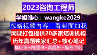 上岸整理-咨询工程师证书，咨询工程师值不值得考，咨询工程师需要吗