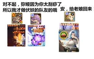 Download Video: 【灵儿】弥娅，我不做你队友了！！伏妖才是我队友！！殛魔之主·安携手伏妖阵超强实战