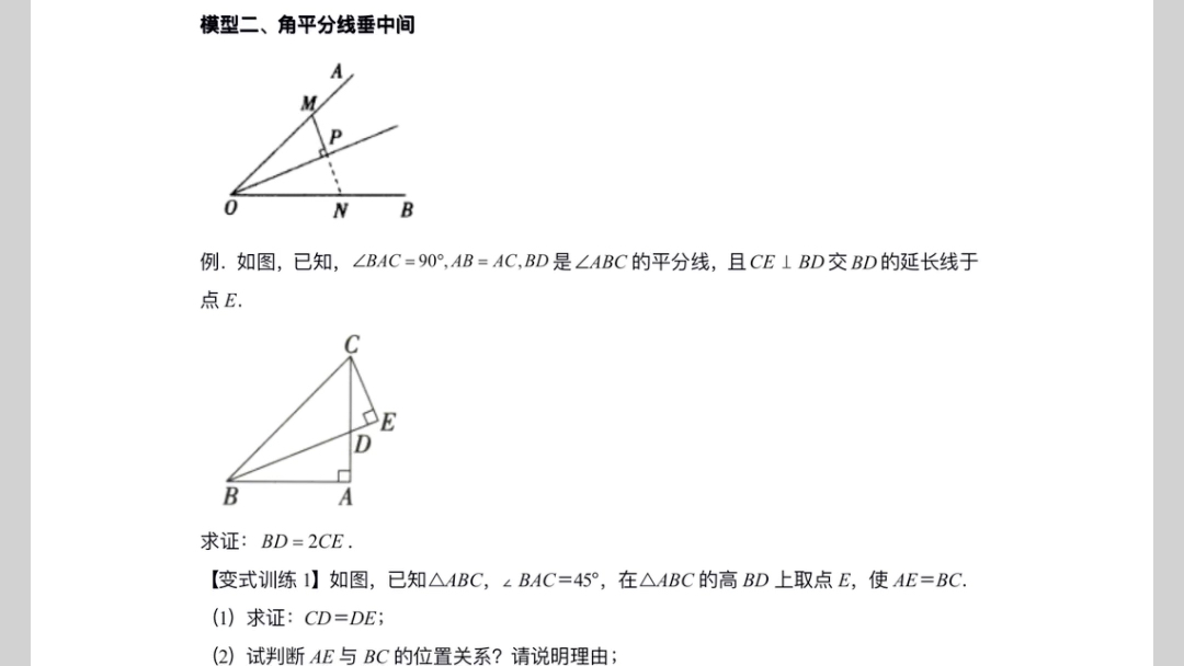 角平分线的五种模型哔哩哔哩bilibili