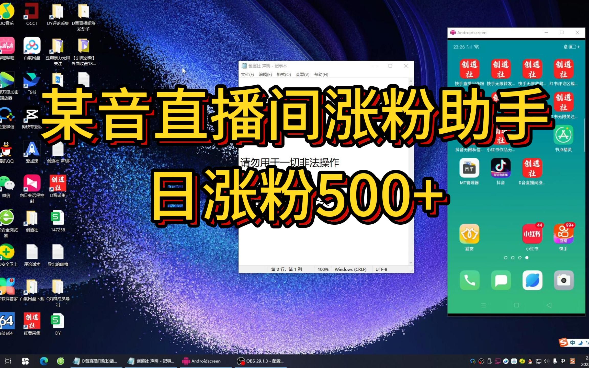 D音直播间涨粉助手日涨粉500+哔哩哔哩bilibili