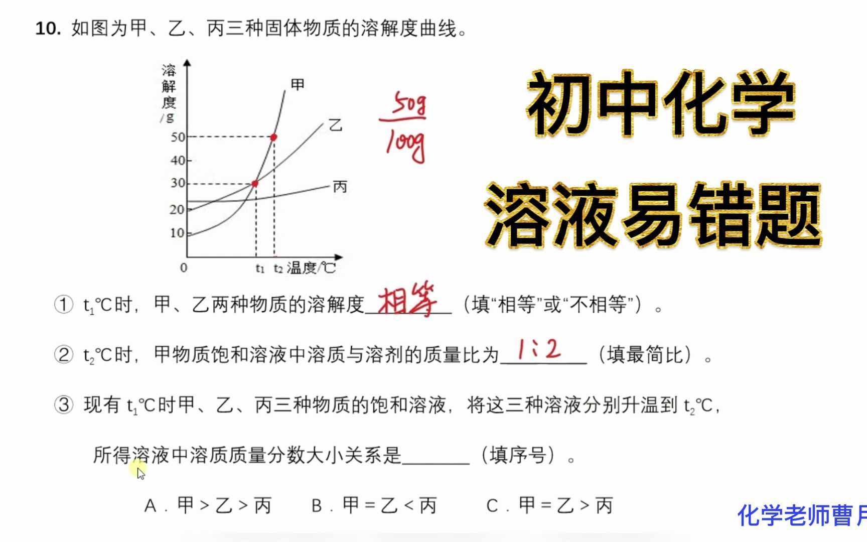 [图]溶解度曲线 易错题 第3问判断溶质质量分数的大小关系