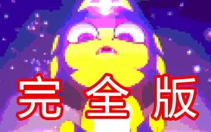 Descargar video: 【8bit重制完全版】Ankha Zone 埃及艳后猫