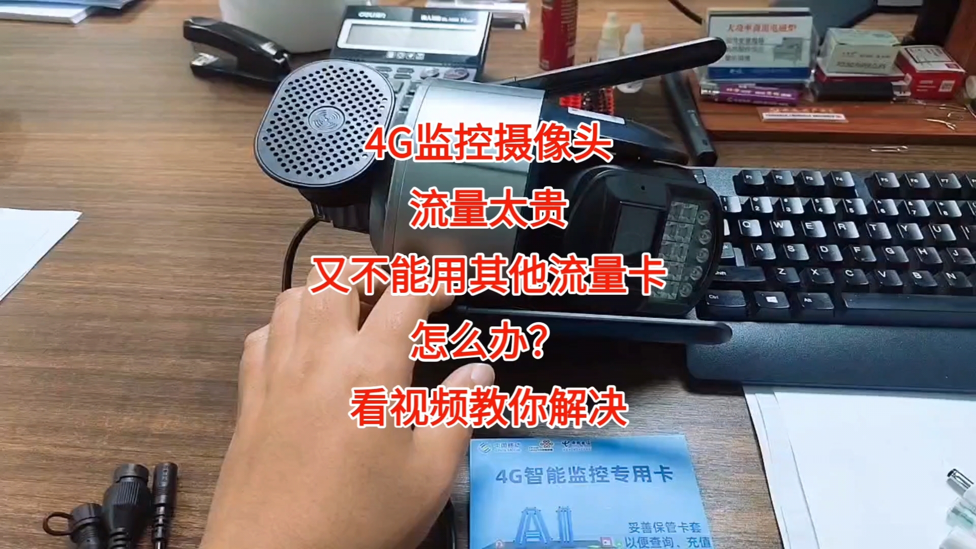 4G监控摄像头不支持第三方物联网卡怎么办,监控绑卡了哔哩哔哩bilibili