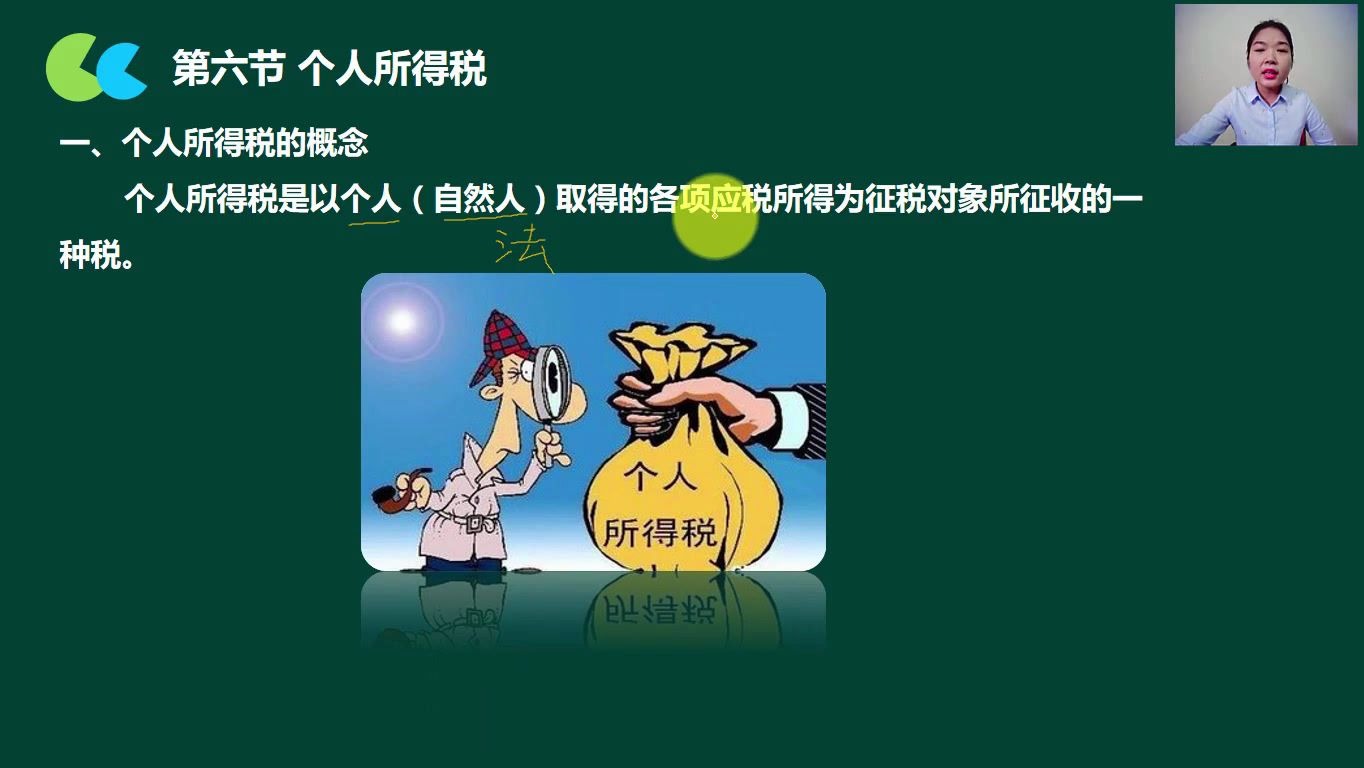 个人所得税补贴个人所得税怎么扣除企业代扣个人所得税哔哩哔哩bilibili