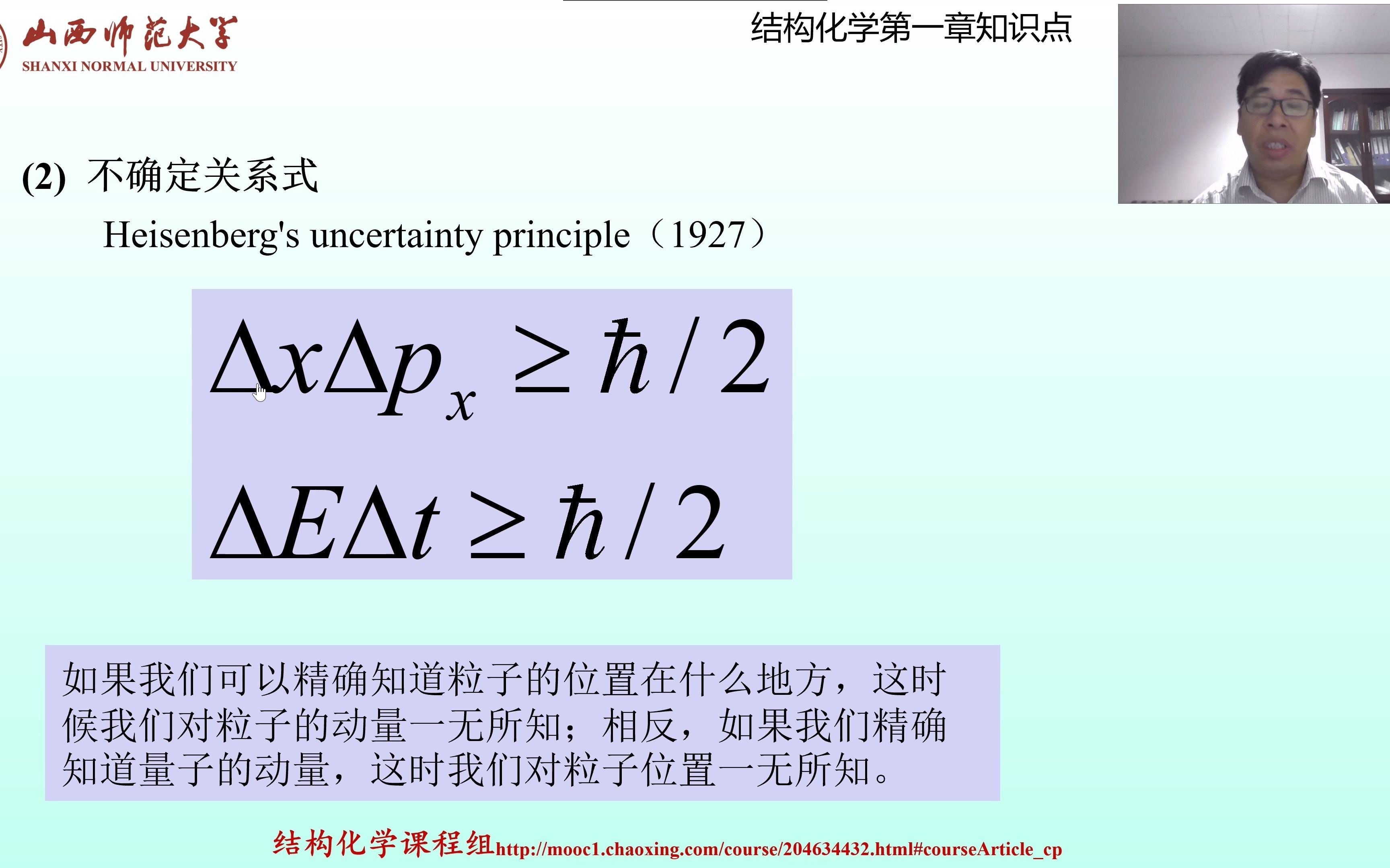 山西师范大学 结构化学 第一章 第一节 知识点 不确定性原理哔哩哔哩bilibili