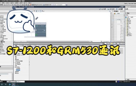 (巨控)S71200通讯和巨控GRM530模块通讯(网页监控)哔哩哔哩bilibili
