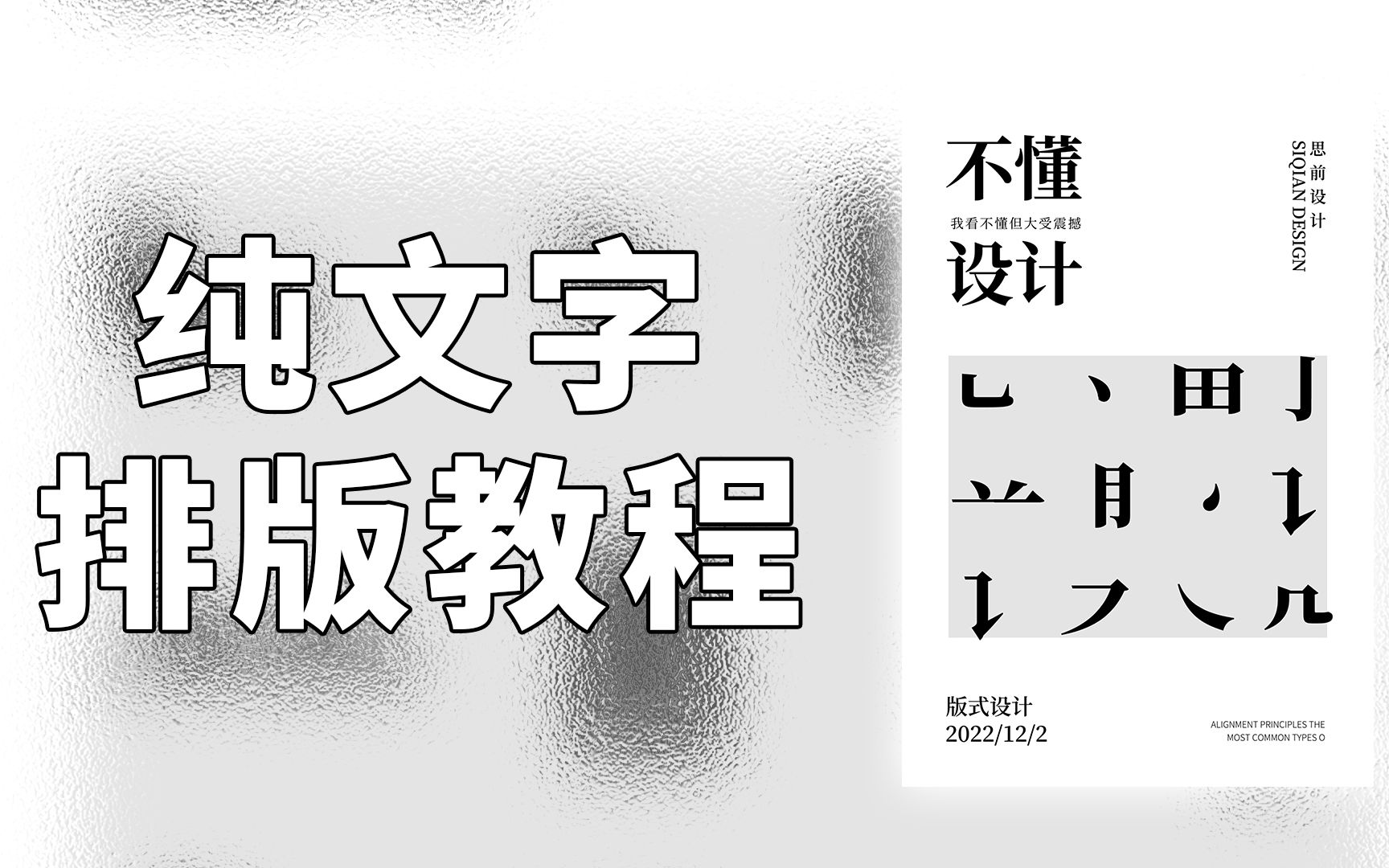 纯文字排版教程哔哩哔哩bilibili