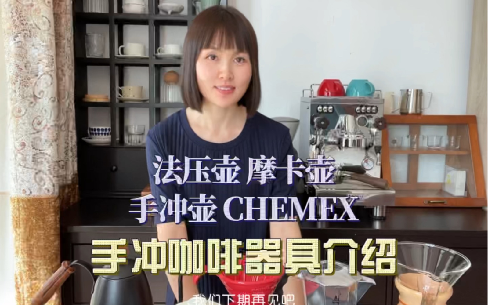 法压壶 摩卡壶 手冲壶 Chemex 选择哪种器具哔哩哔哩bilibili