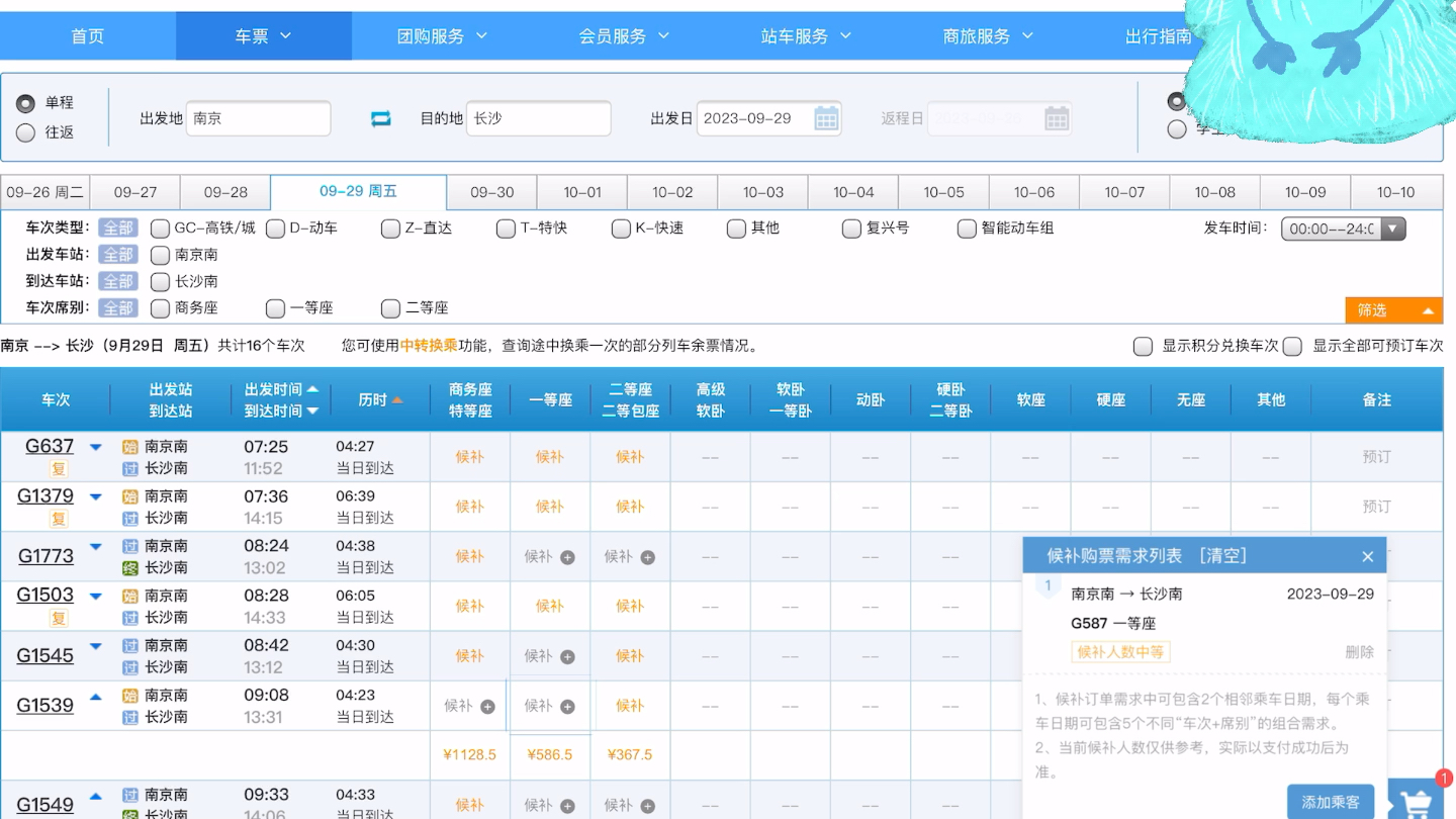 网页版12306并不能更好抢票