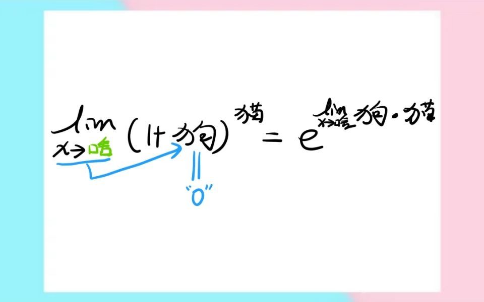 顺哥带你学习专升本高数两个重要极限公式哔哩哔哩bilibili