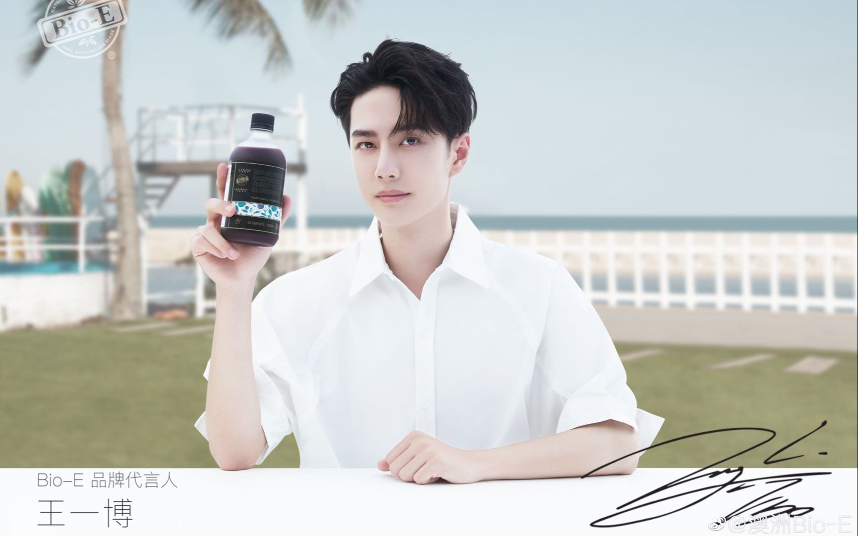 【王一博】澳洲bio-e 代言宣传物料合集王一博是啥宝藏男孩居然还会唱