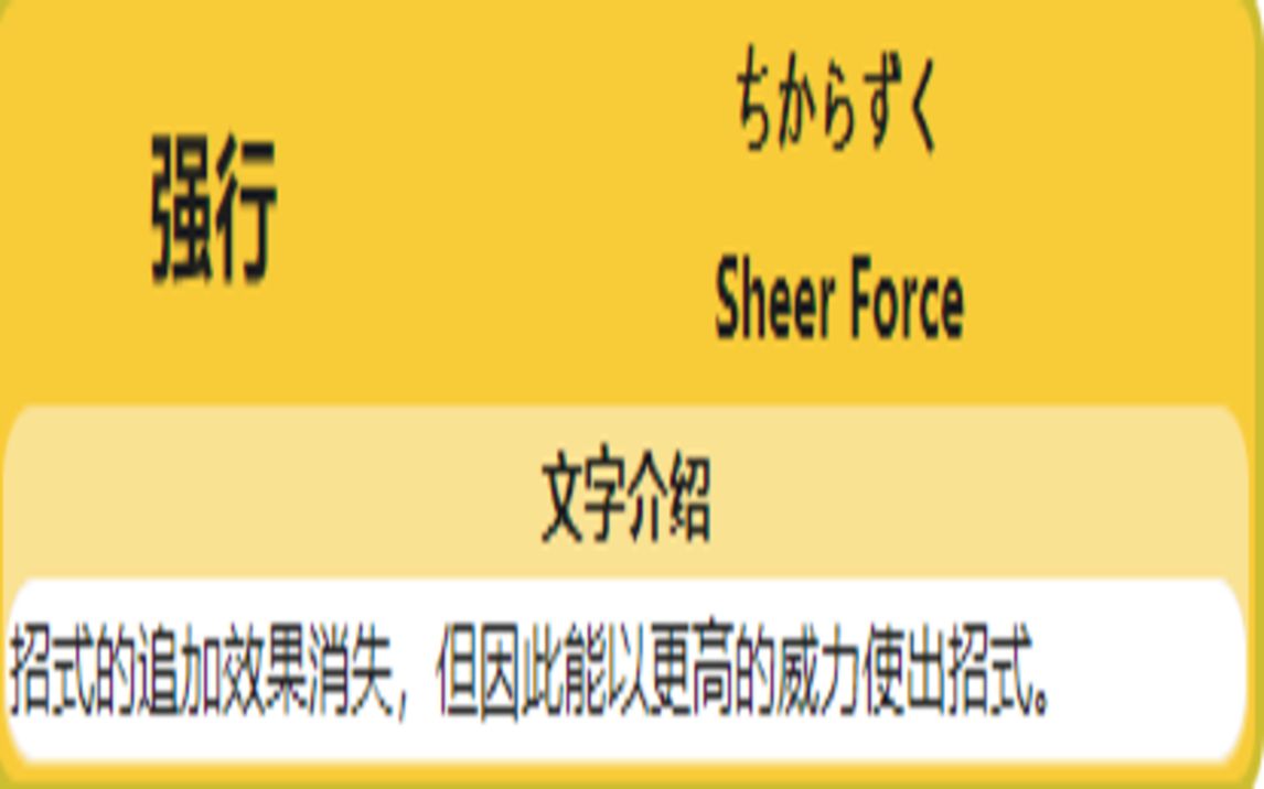 宝可梦对战冷知识:强行特性和生命宝珠会有叠加效果吗?哔哩哔哩bilibili