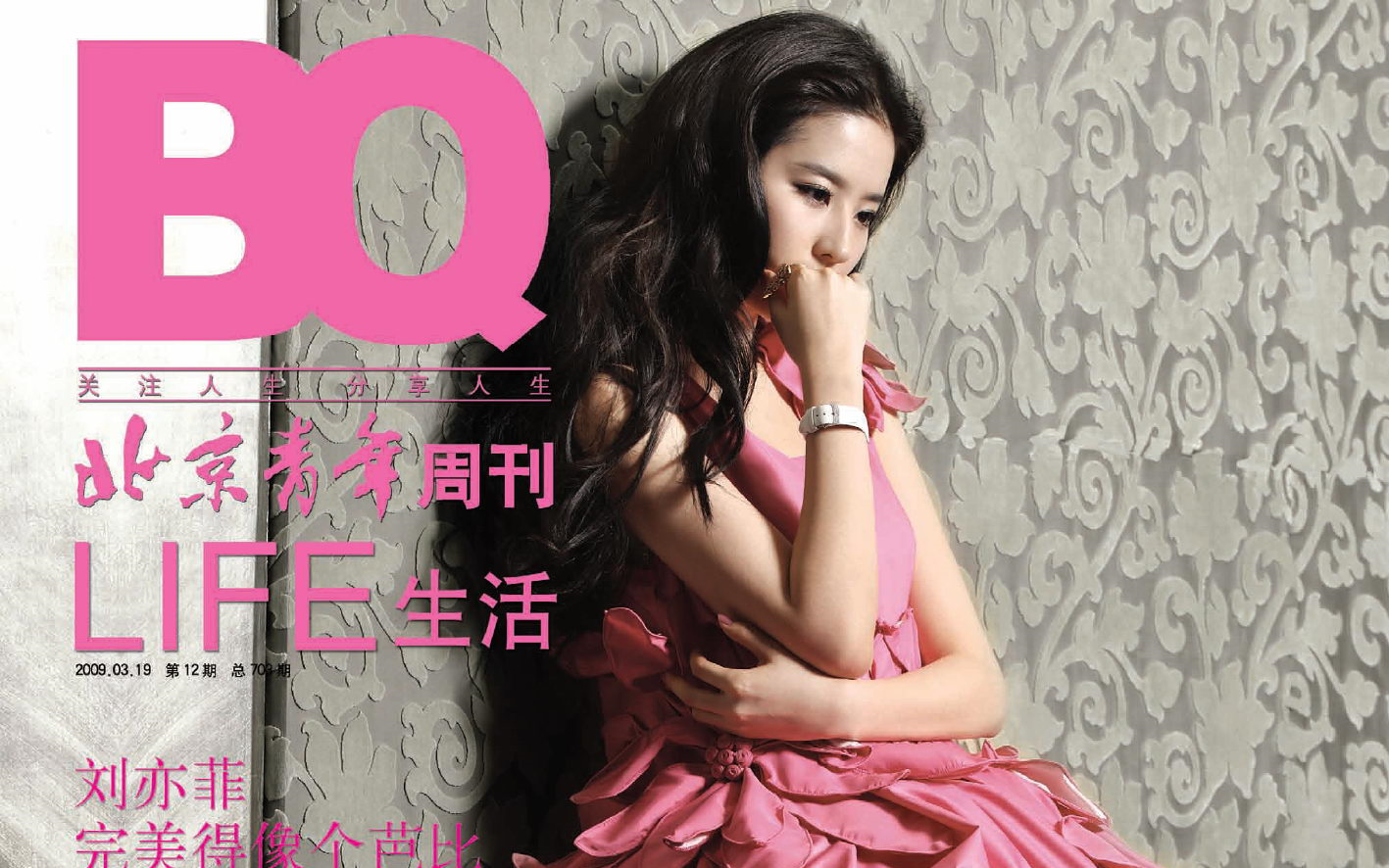 【刘亦菲 | 杂志】2009年3月19日刊《北京青年周刊》【摄影/本刊记者:王坤】刘亦菲:完美的像个芭比哔哩哔哩bilibili