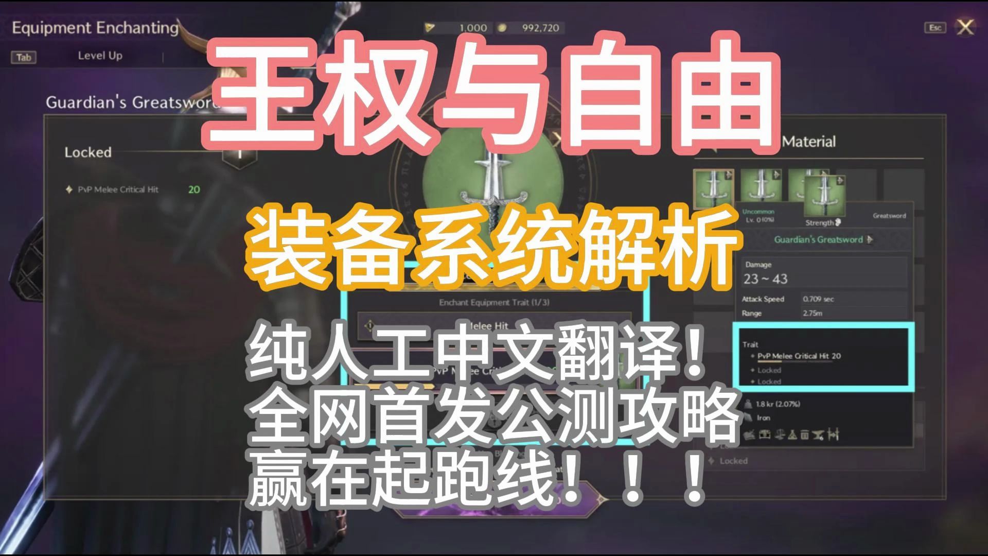 王权与自由 装备系统详解 中文版 全网首发公测最新版攻略-KATE-黑队长-方舟 王权-哔哩哔哩视频