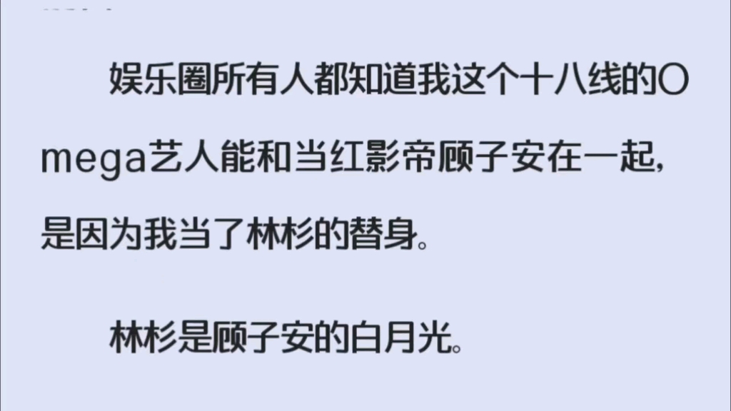 【雙男主】顧影帝的白月光回來那天,我去酒吧點了十個