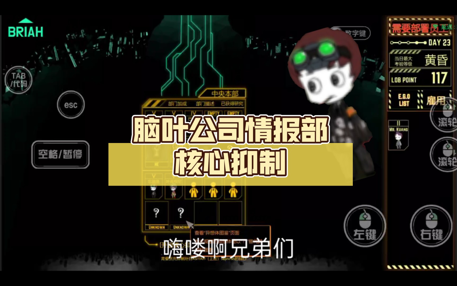 脑叶公司情报部核心抑制