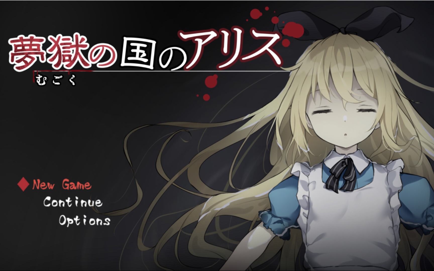 活动  【解密游戏】噩梦世界的少女爱丽丝