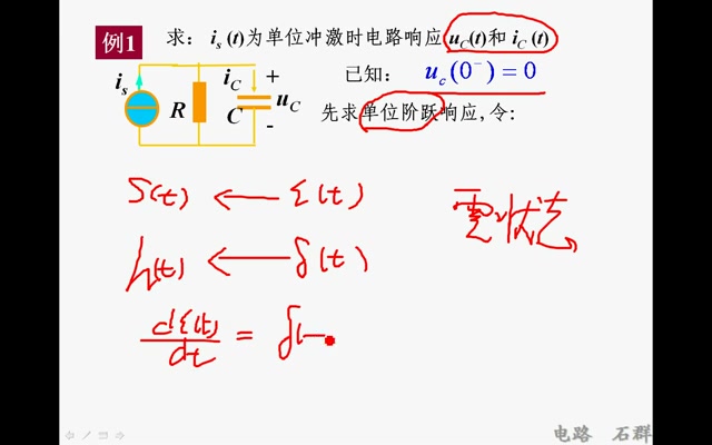 电路-石群【邱关源第五版】21