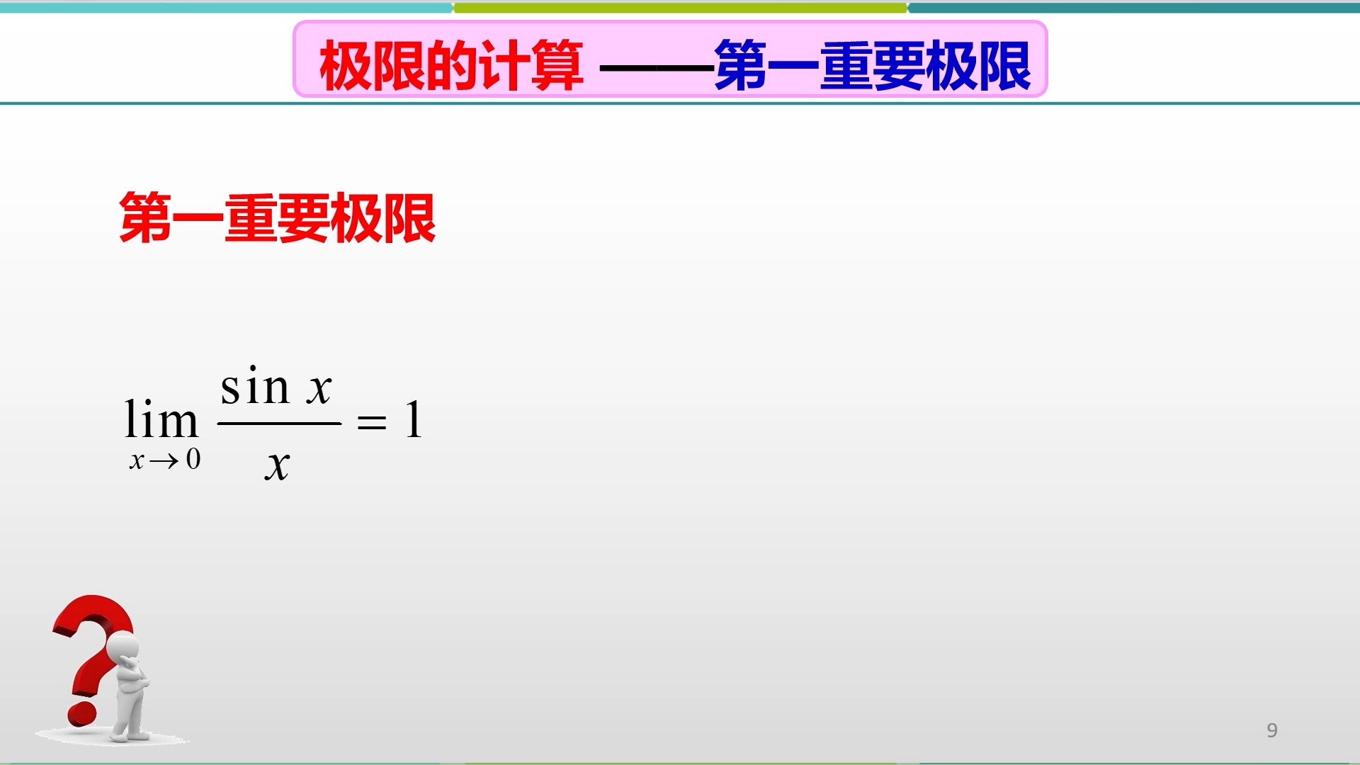 [图]高等数学基础 | 极限的计算