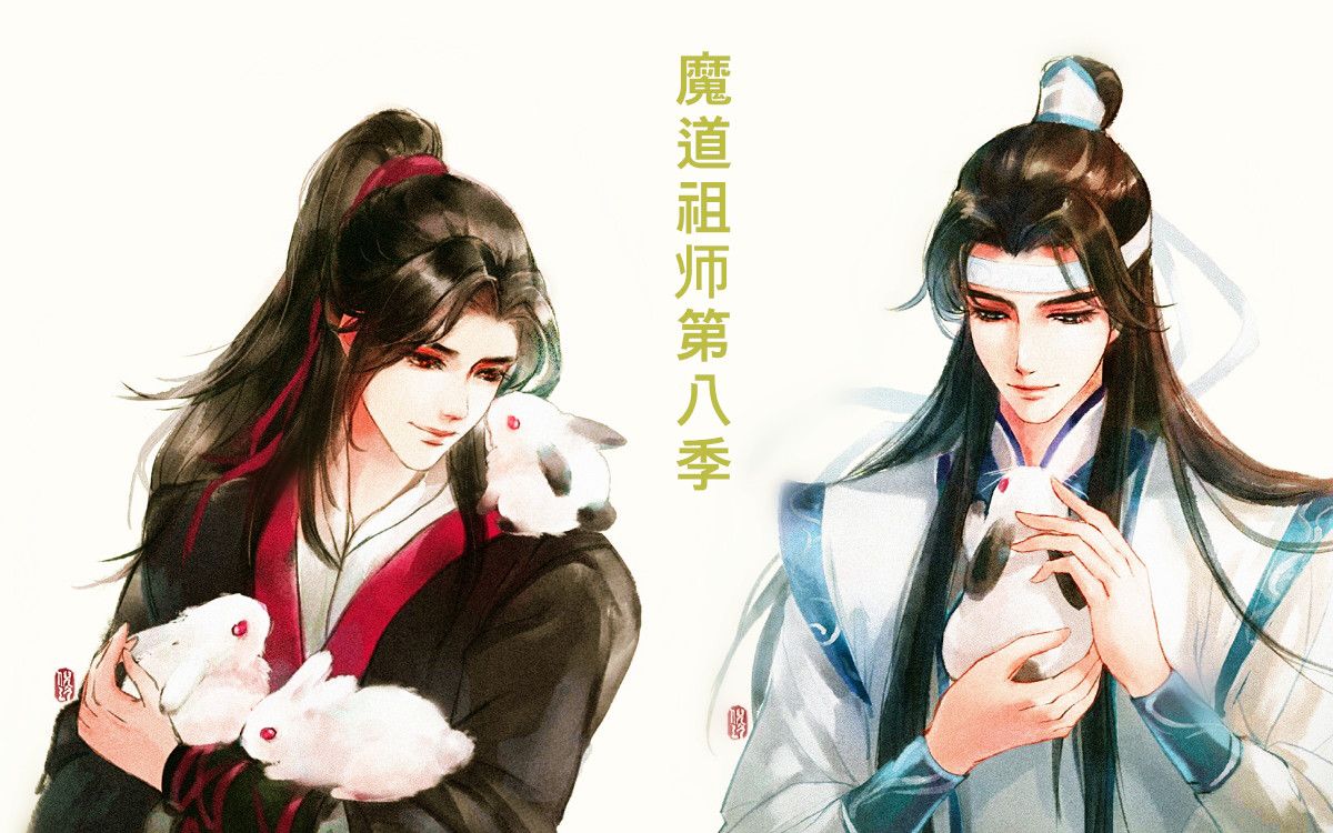 魔道祖师第八季(即将更新第九季)哔哩哔哩bilibili