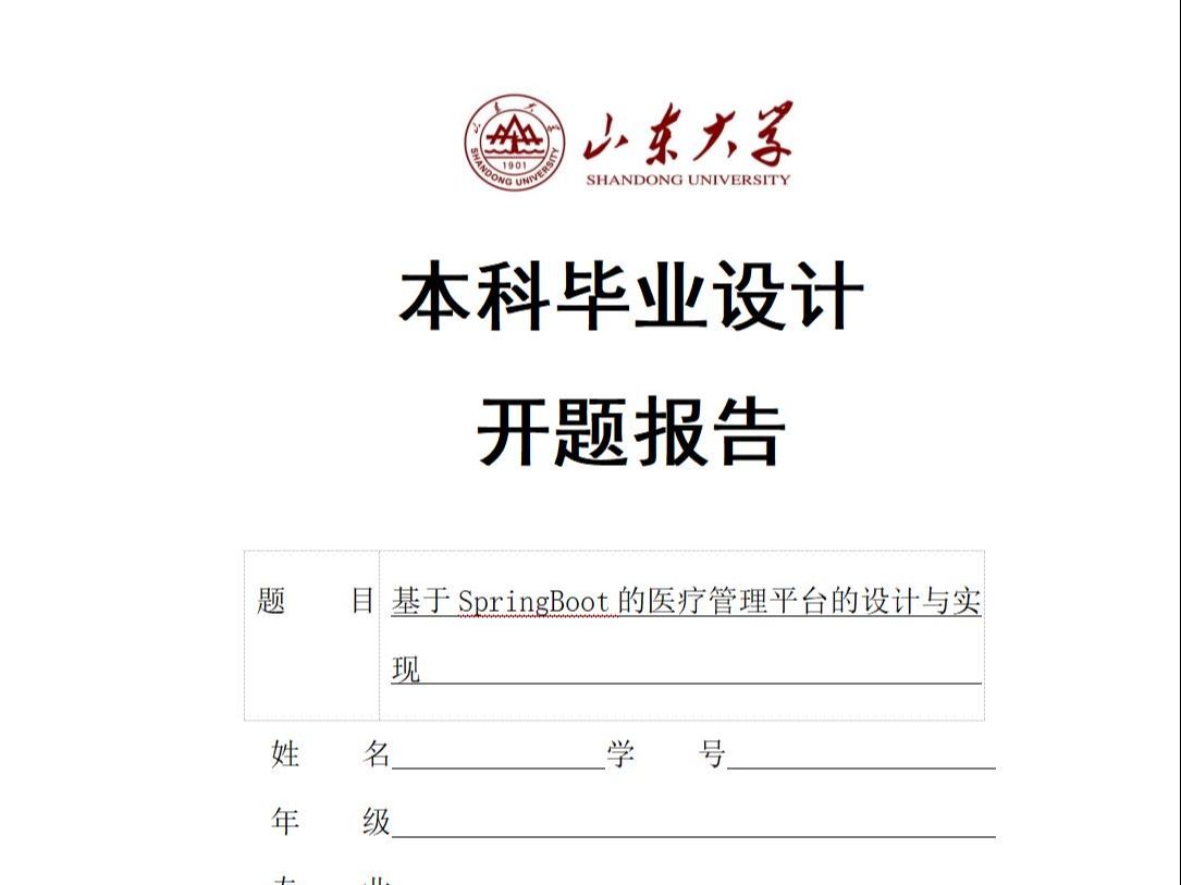 【2025计算机开题报告】计算机开题报告详细讲解,1个小时写好开题报告、答辩ppt、文献综述,毕设开题报告指导、毕业设计开题讲解哔哩哔哩bilibili