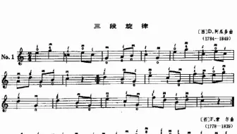 卡尔卡西教程三段旋律第一首
