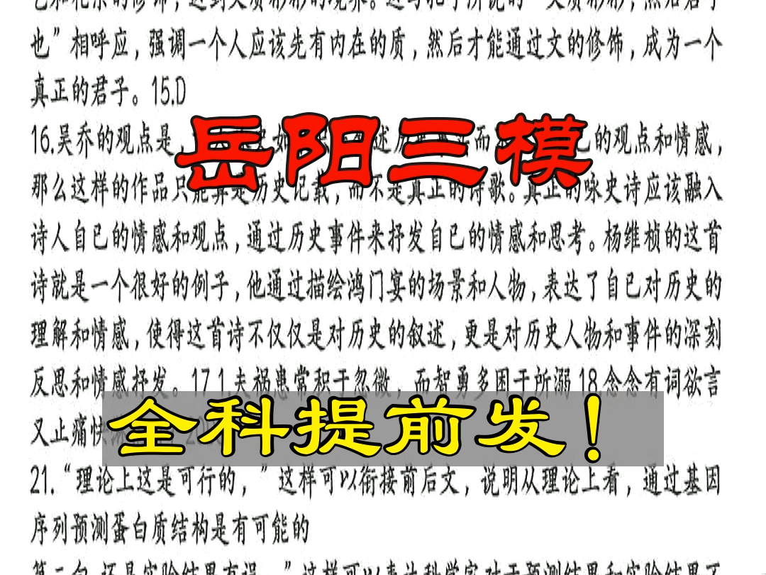 数学已发!岳阳三模暨岳阳市2024届高三教学质量监测三哔哩哔哩bilibili