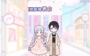 下载视频: 【装扮少女星座馆】你知道12星座之最是什么吗？