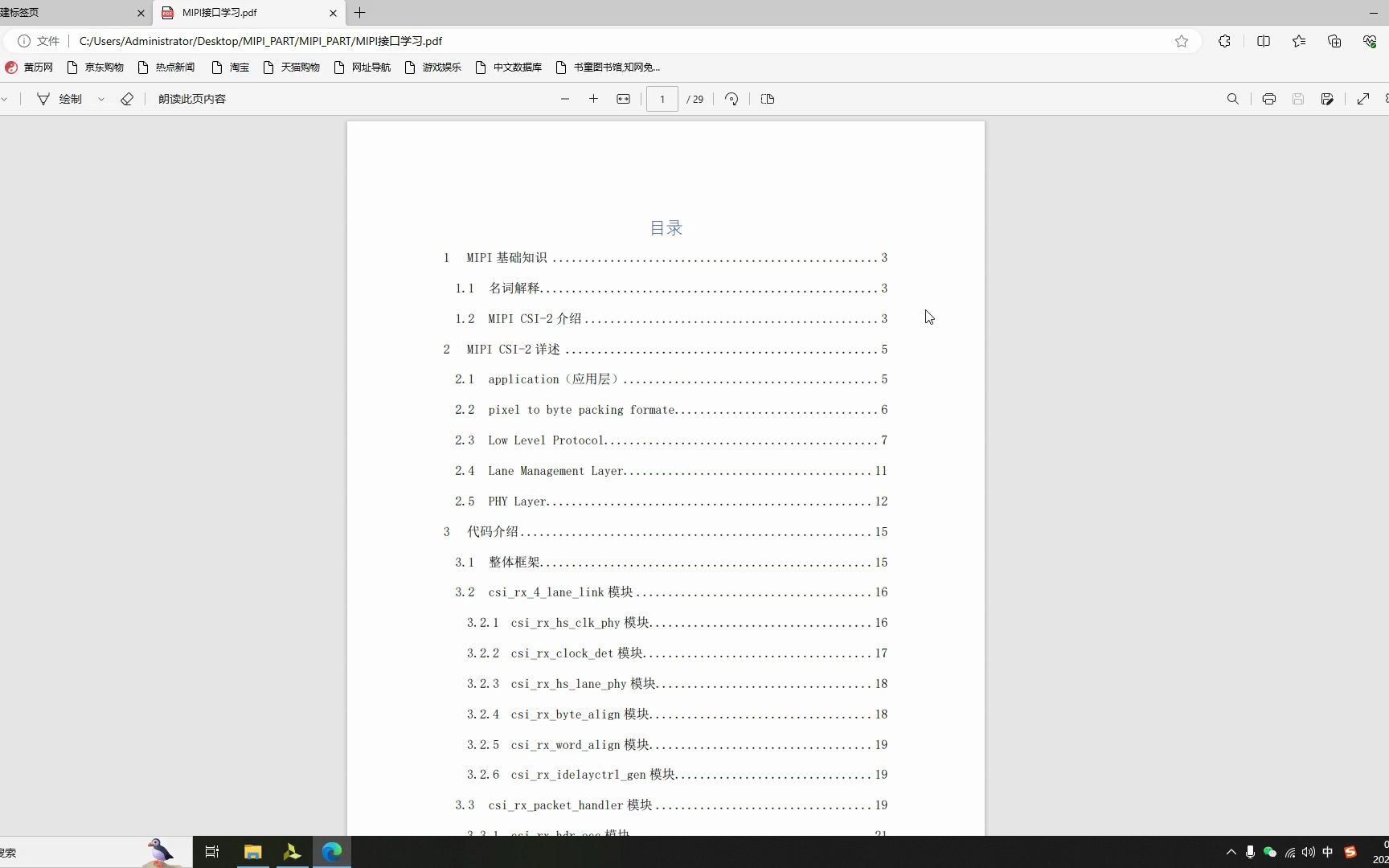 MIPI CSI2 协议学习以及FPGA开源代码介绍(视频提到的工程和文档都开源)哔哩哔哩bilibili