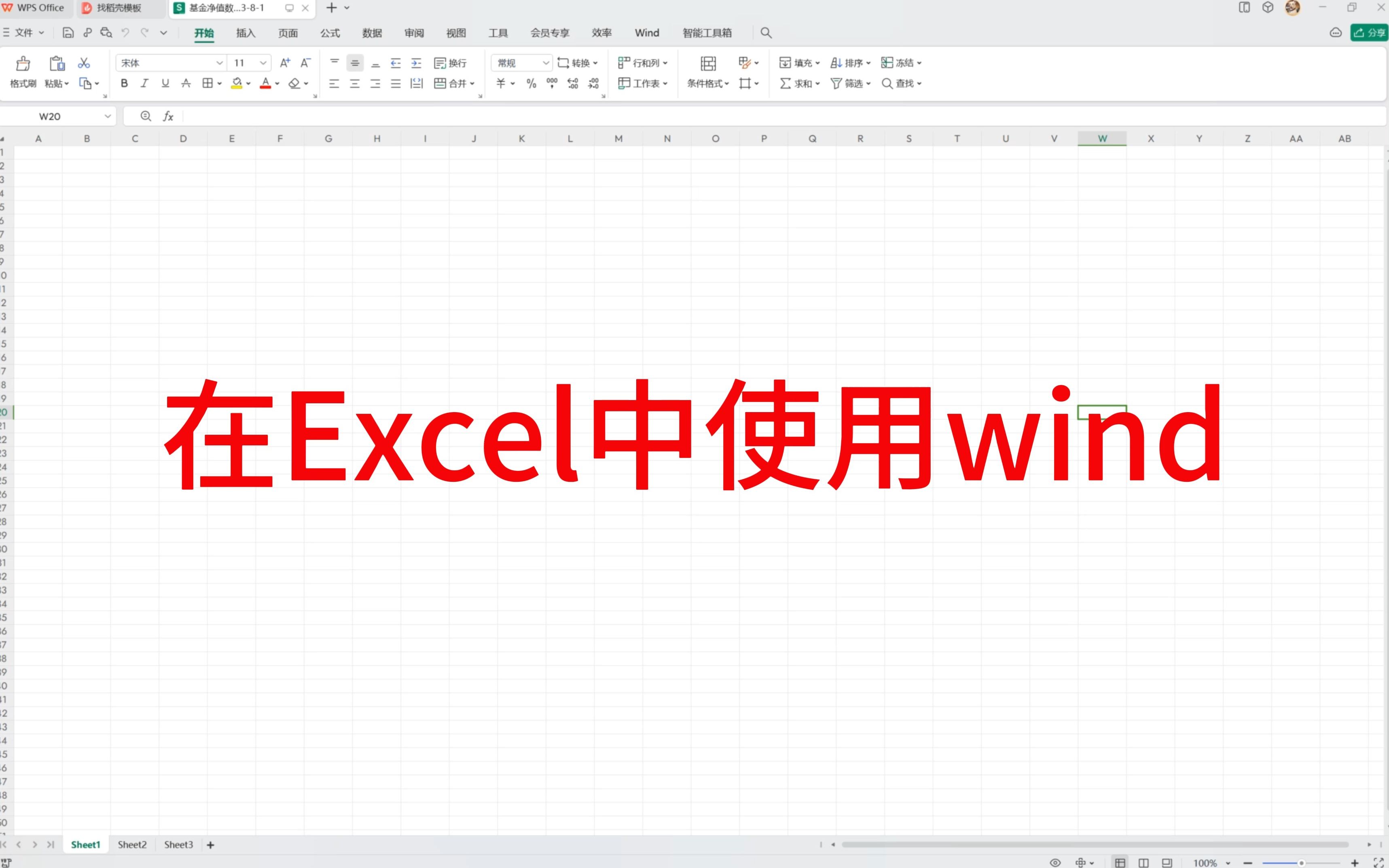 如何在excel中使用wind查询基金、股票、债券等数据哔哩哔哩bilibili