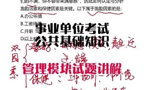 事业单位公共基础知识考题精讲第二弹哔哩哔哩bilibili